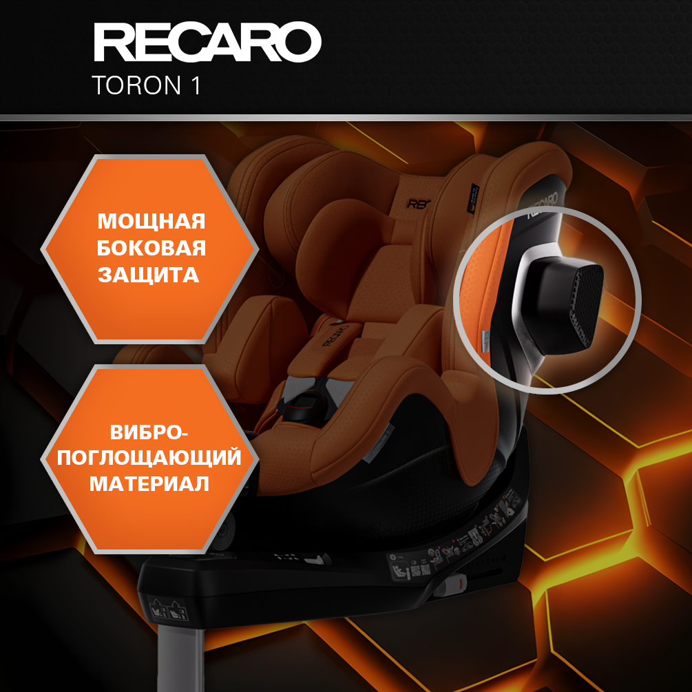 Автокресло Recaro Toron 1 Isofix 0+/1 (0-18 кг) оранжевый - фото 3
