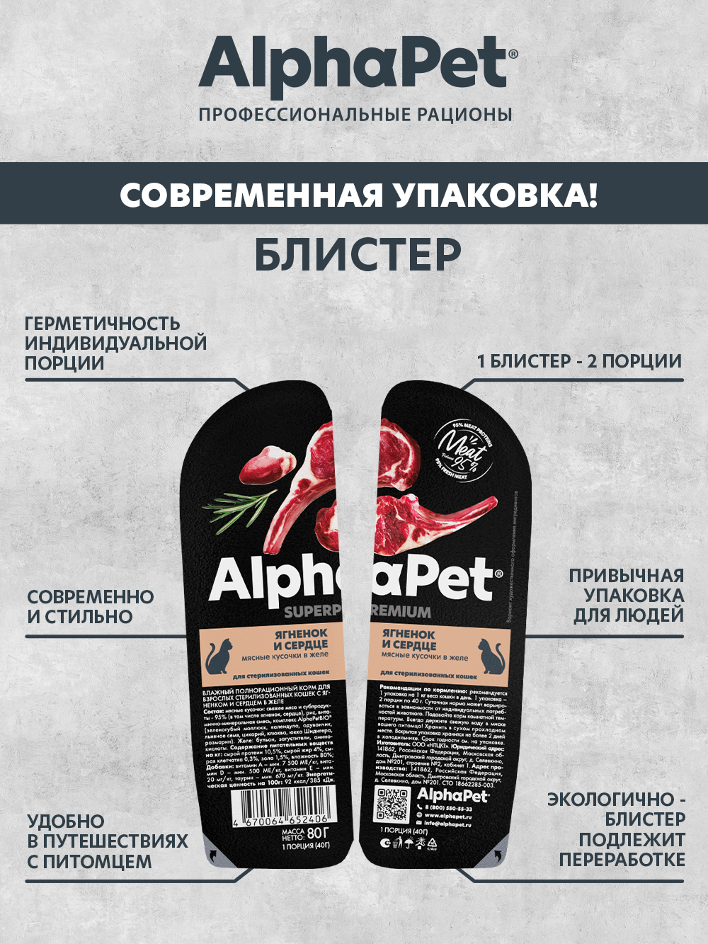 Влажный полнорационный корм холистик AlphaPet для взрослых стерилизованных кошек Ягненок и сердце мясные кусочки 15 шт/80г - фото 3