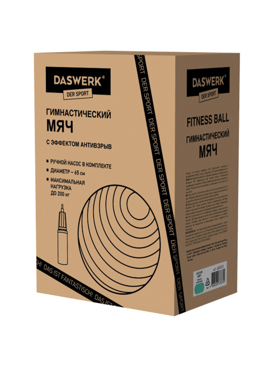 Фитбол DASWERK 65 см - фото 12
