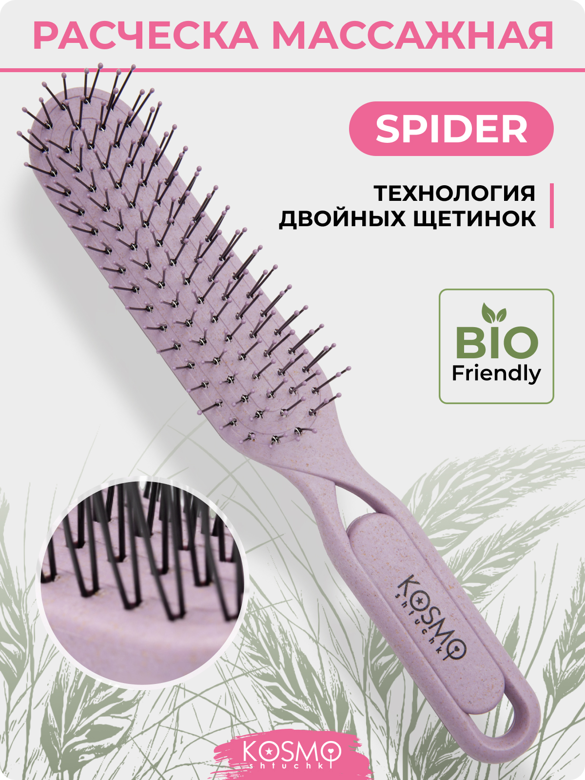 Массажная расческа KosmoShtuchki - фото 1