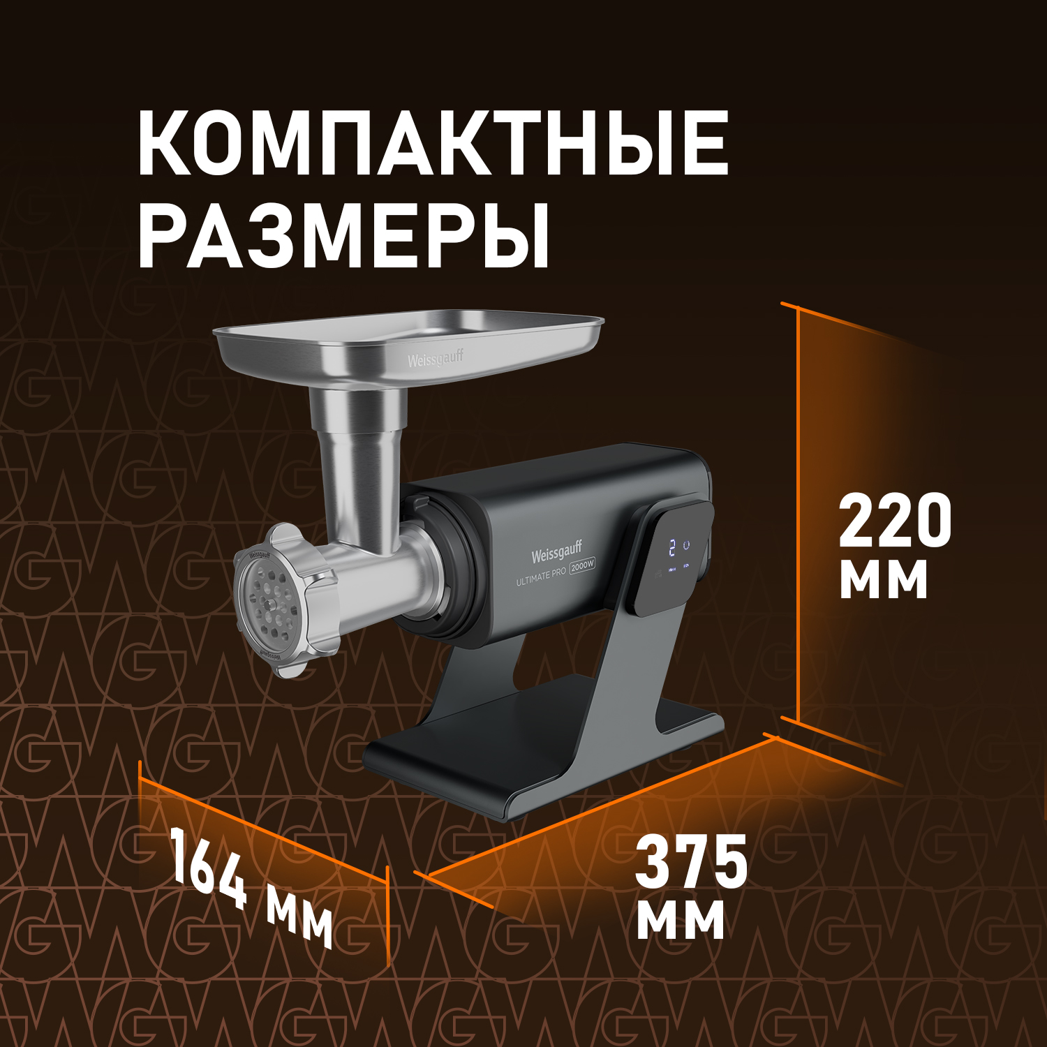 Мясорубка электрическая WEISSGAUFF WMG 880 SG Ultimate Pro 3 в 1 - фото 18