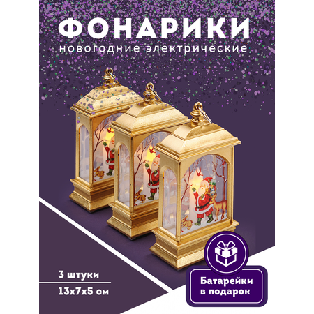 Фонарик VEDDI новогодний 3 шт.