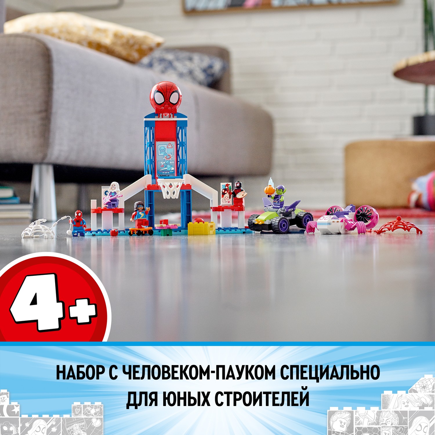 Конструктор LEGO Spidey Вечеринка в штабе блочный - фото 4