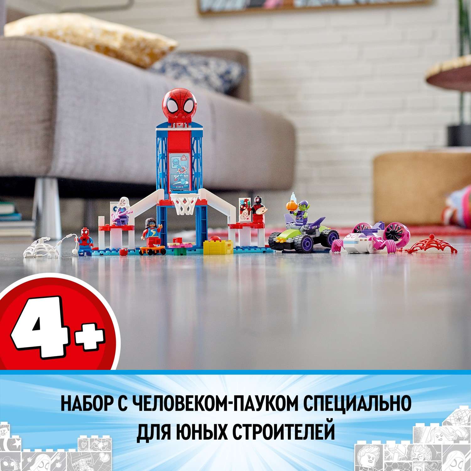 Конструктор LEGO Spidey Вечеринка в штабе 155 дет. - фото 4