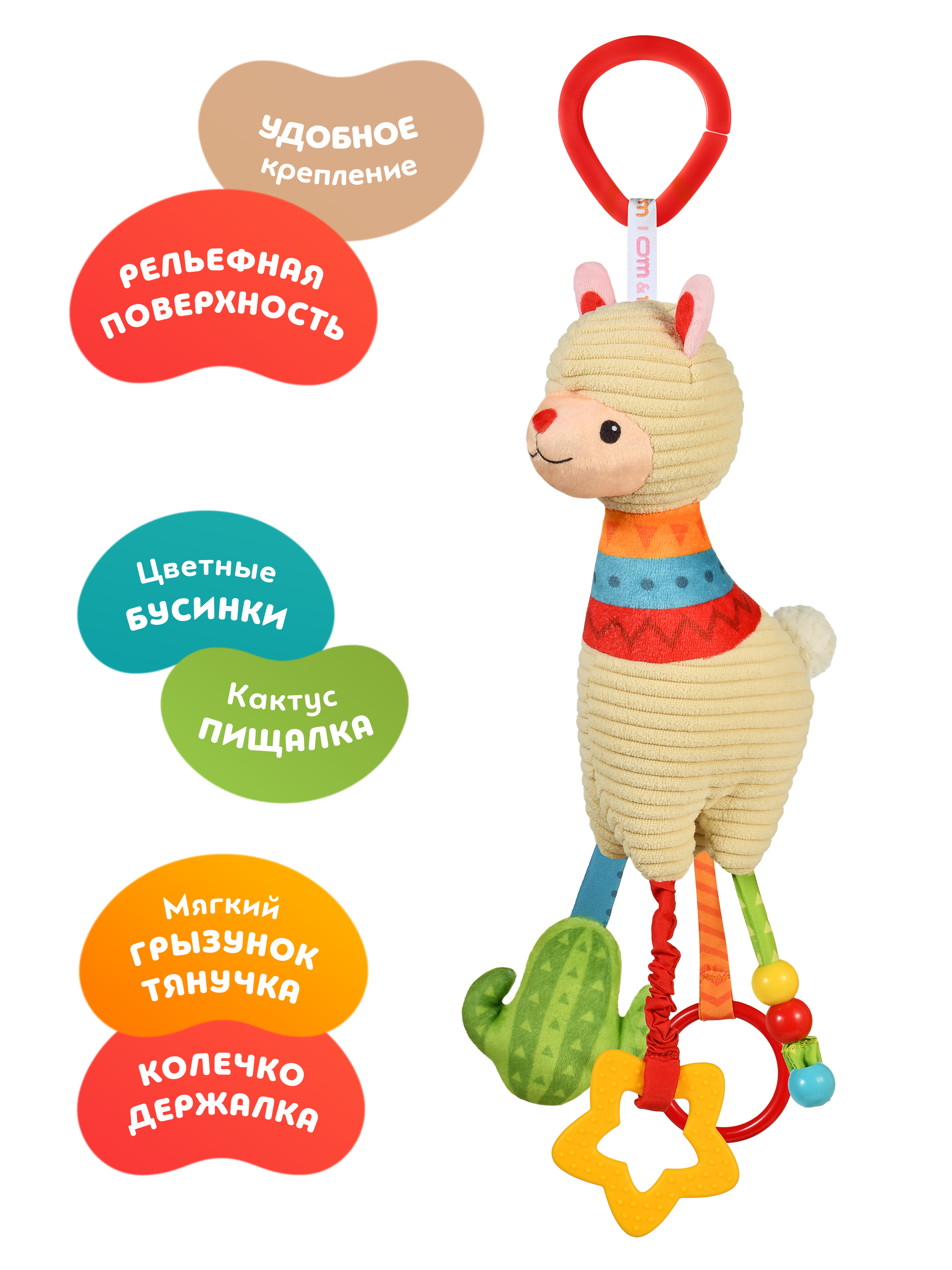 Игрушка ОМ ЭНД МОМ подвеска для коляски/кроватки Лама 0+ - фото 4