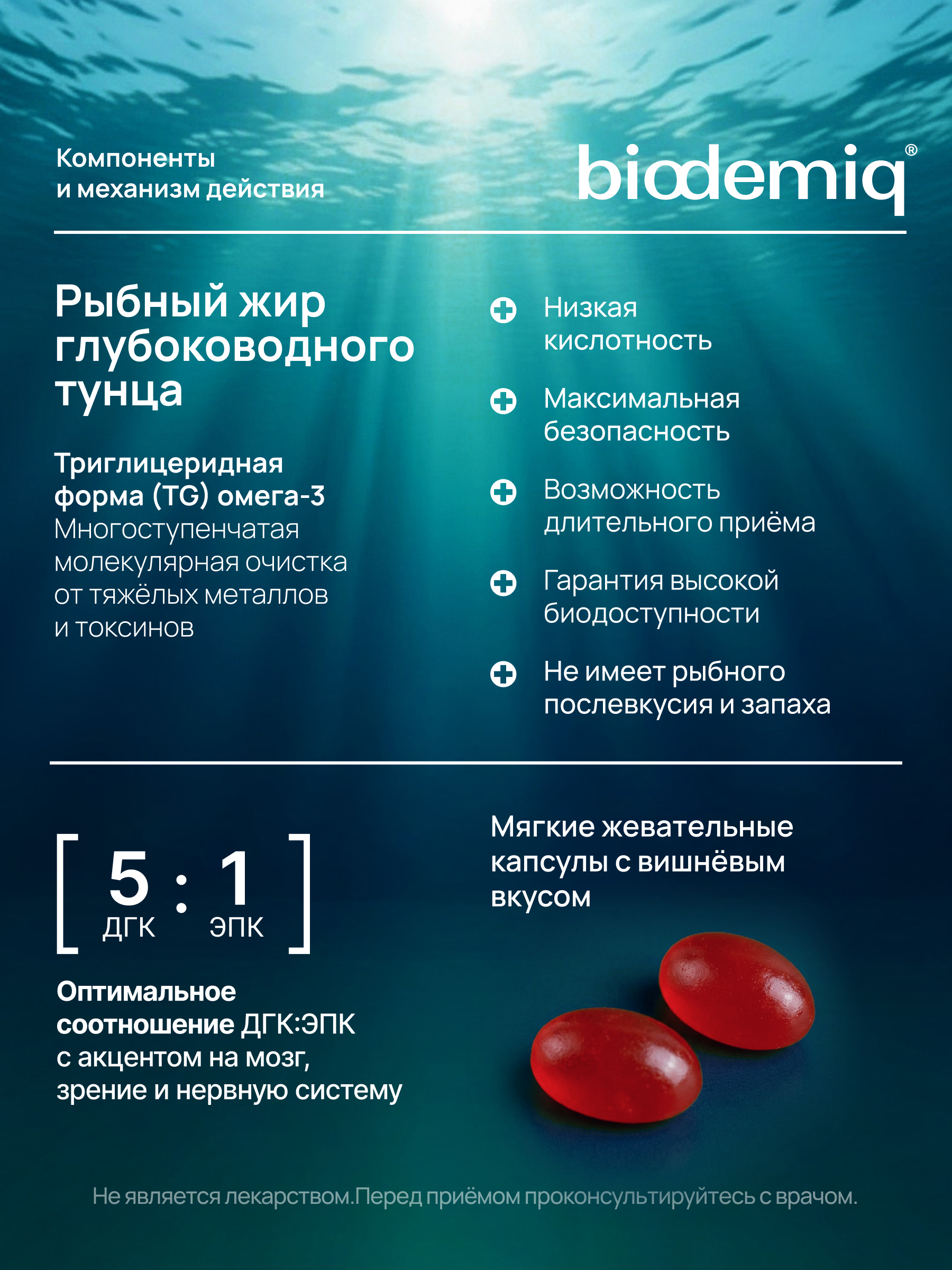 Омега-3+ kids из тунца со вкусом вишни, 60 капсул rTG. В 2-х жевательных капсулах ЭПК 18 мг, ДГК 77 мг - фото 2