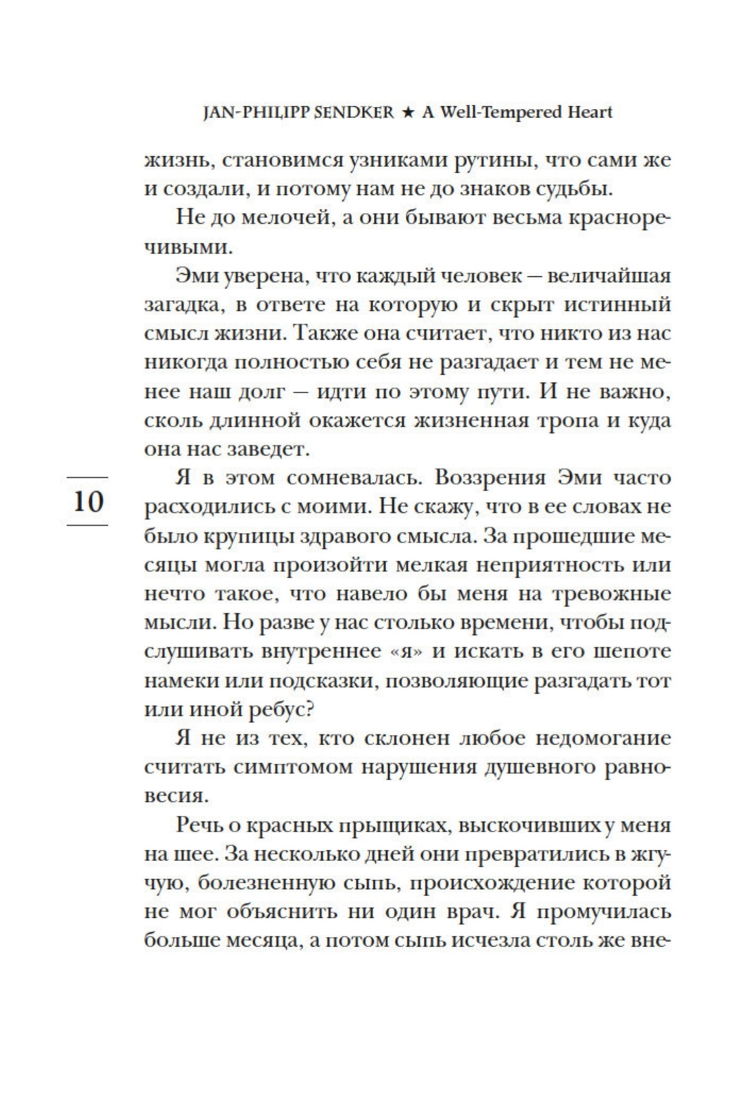 Книга АЗБУКА Зендкер. Искусс. слышать стук сердца. Вся бирманская трилогия. Комп. из 3-х книг - фото 10