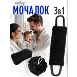 Мочалка PRO CLEANLY мужские и женские для душа