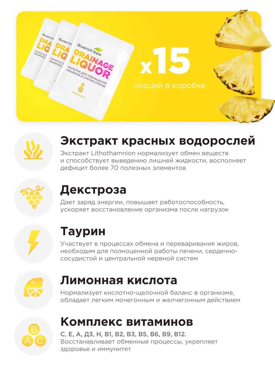 Ананас Guarchibao Дренаж - фото 4