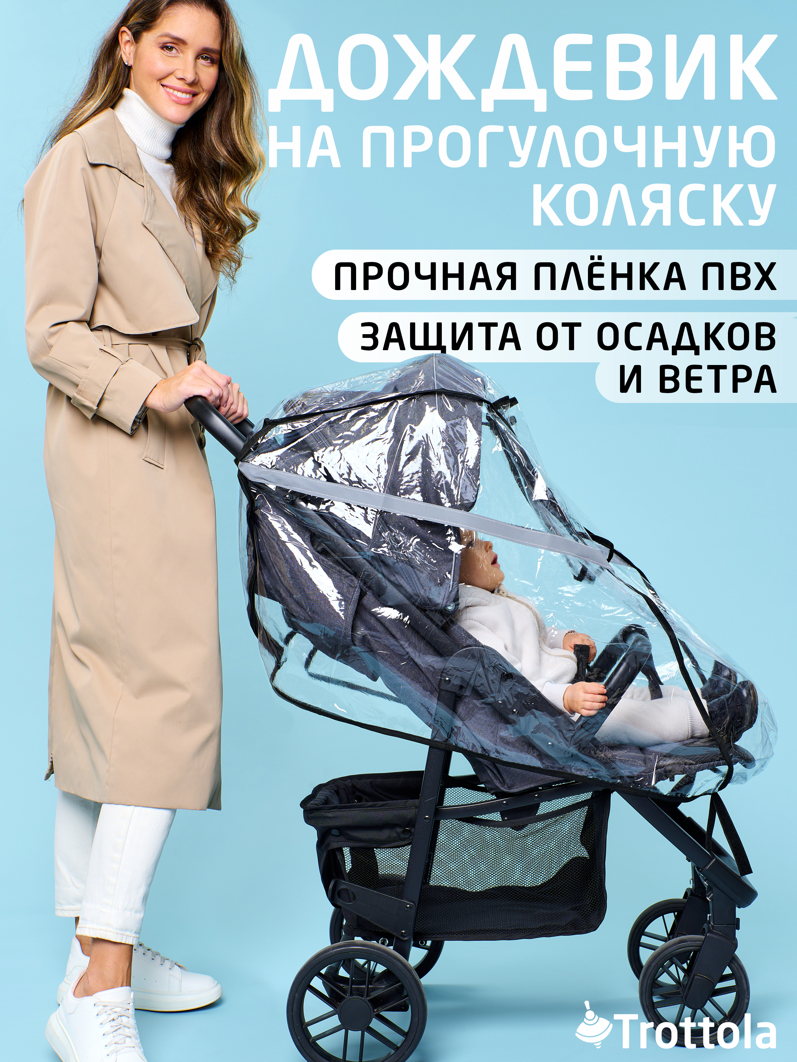 Дождевик Trottola Т015S - фото 1