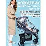 Дождевик Trottola