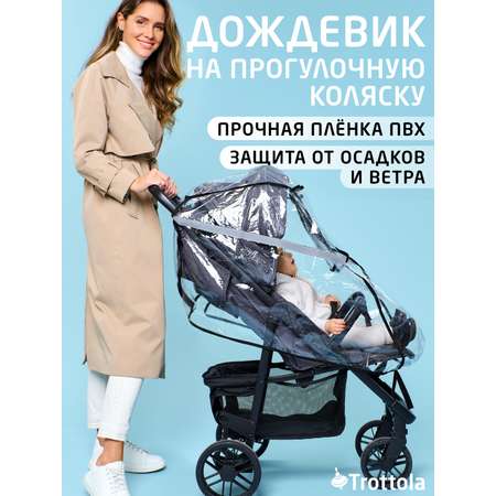 Дождевик Trottola