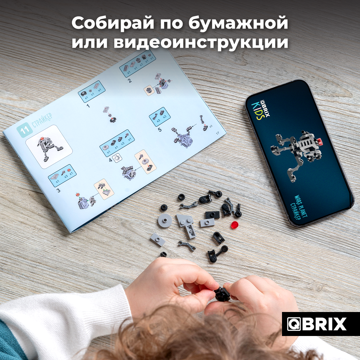 Конструктор QBRIX Стражи блочный - фото 4