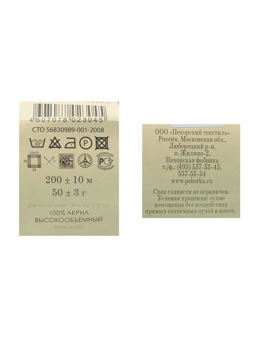 Пряжа для вязания Пехорка детская новинка 50 гр 200 м акрил мягкая для детских вещей 89 Фрез 10 мотков - фото 15