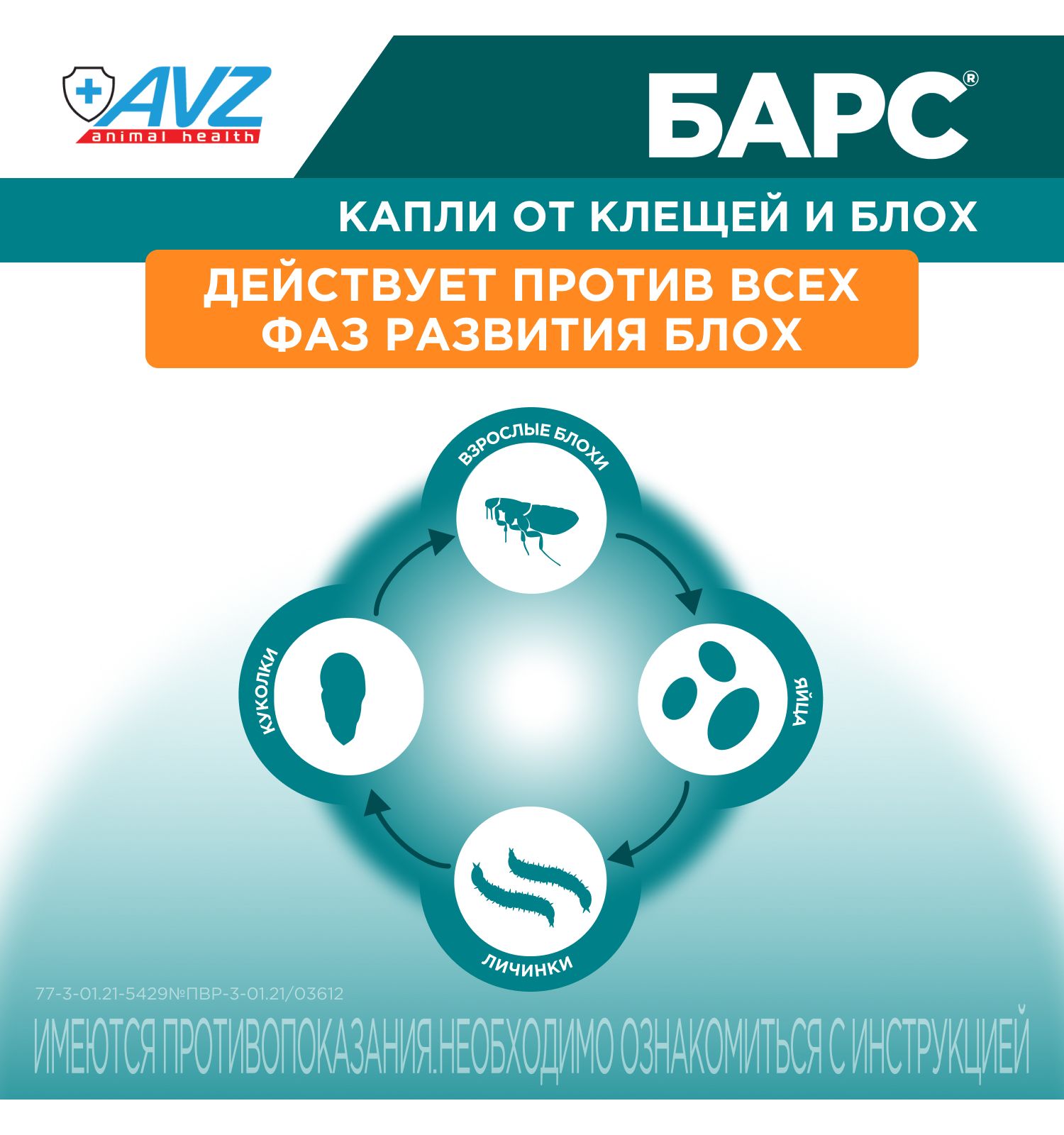 Капли для собак АВЗ Барс до 10кг против блох и клещей 0.67мл - фото 5
