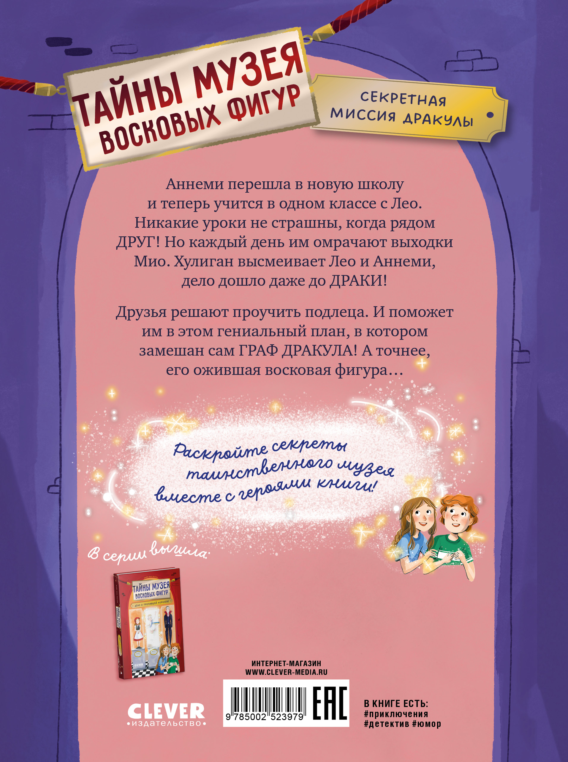 Книга Clever Тайны музея восковых фигур - фото 7