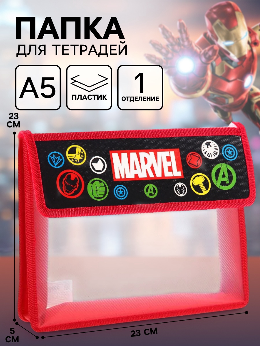 Папка для тетрадей Marvel - фото 1