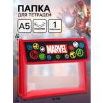 Папка для тетрадей Marvel
