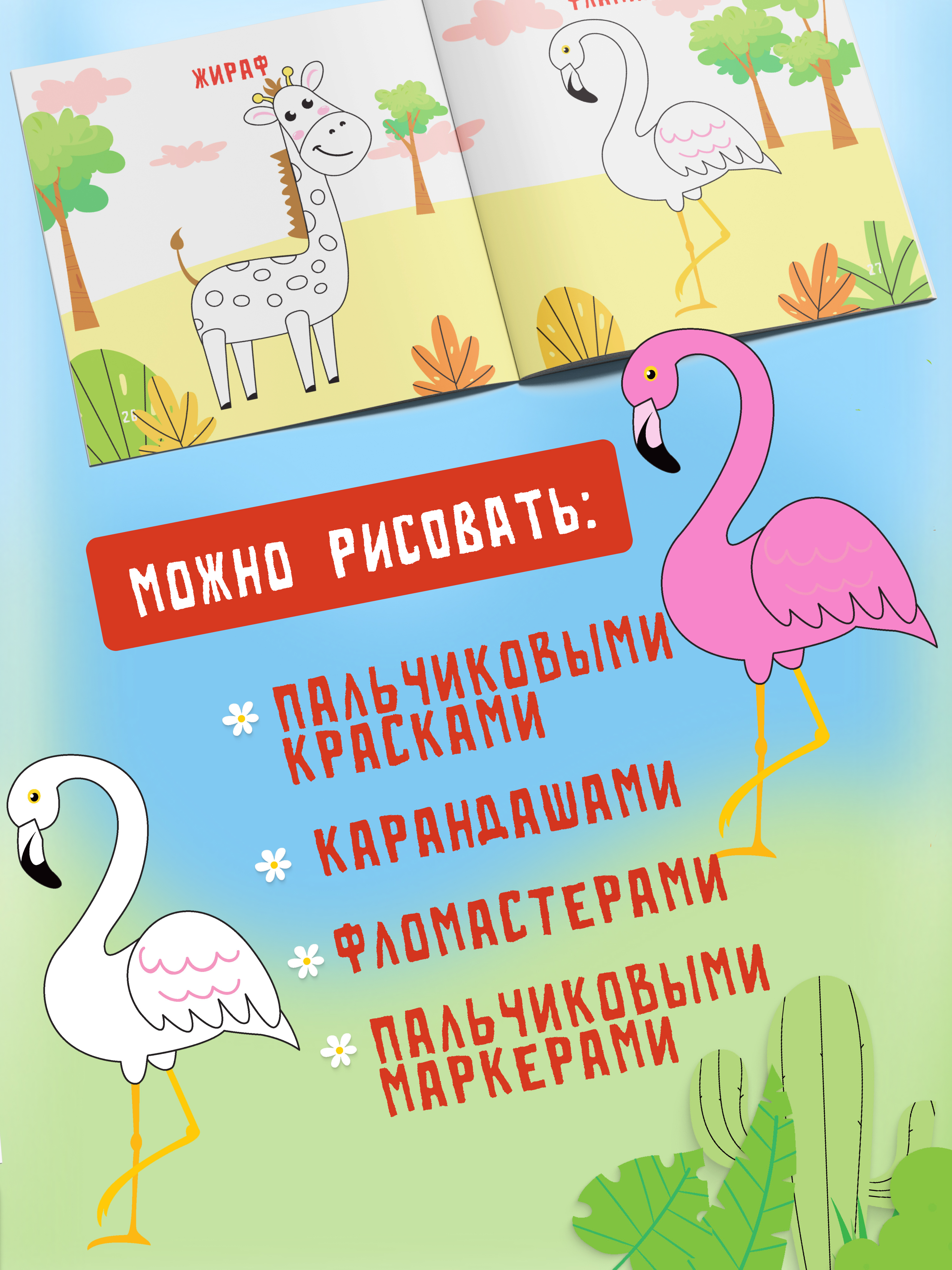 Пальчиковая раскраска для малышей Харвест Рисуем пальчиками - фото 6