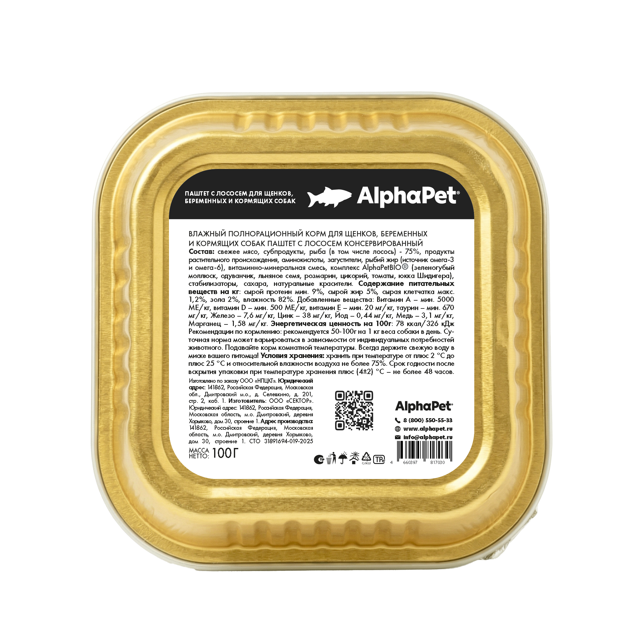 Влажный корм для собак AlphaPet паштет с лососем - фото 3