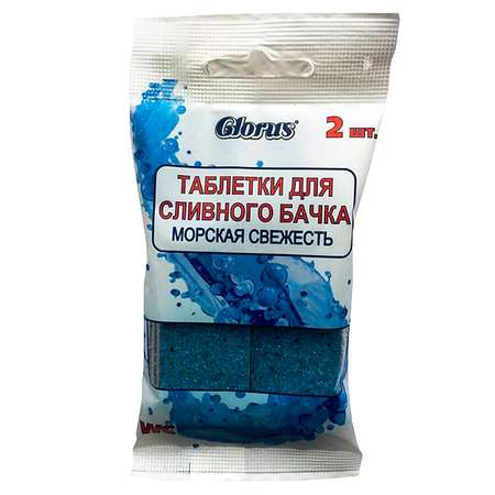 Таблетки для сливного бачка Glorus Морская свежесть 2шт