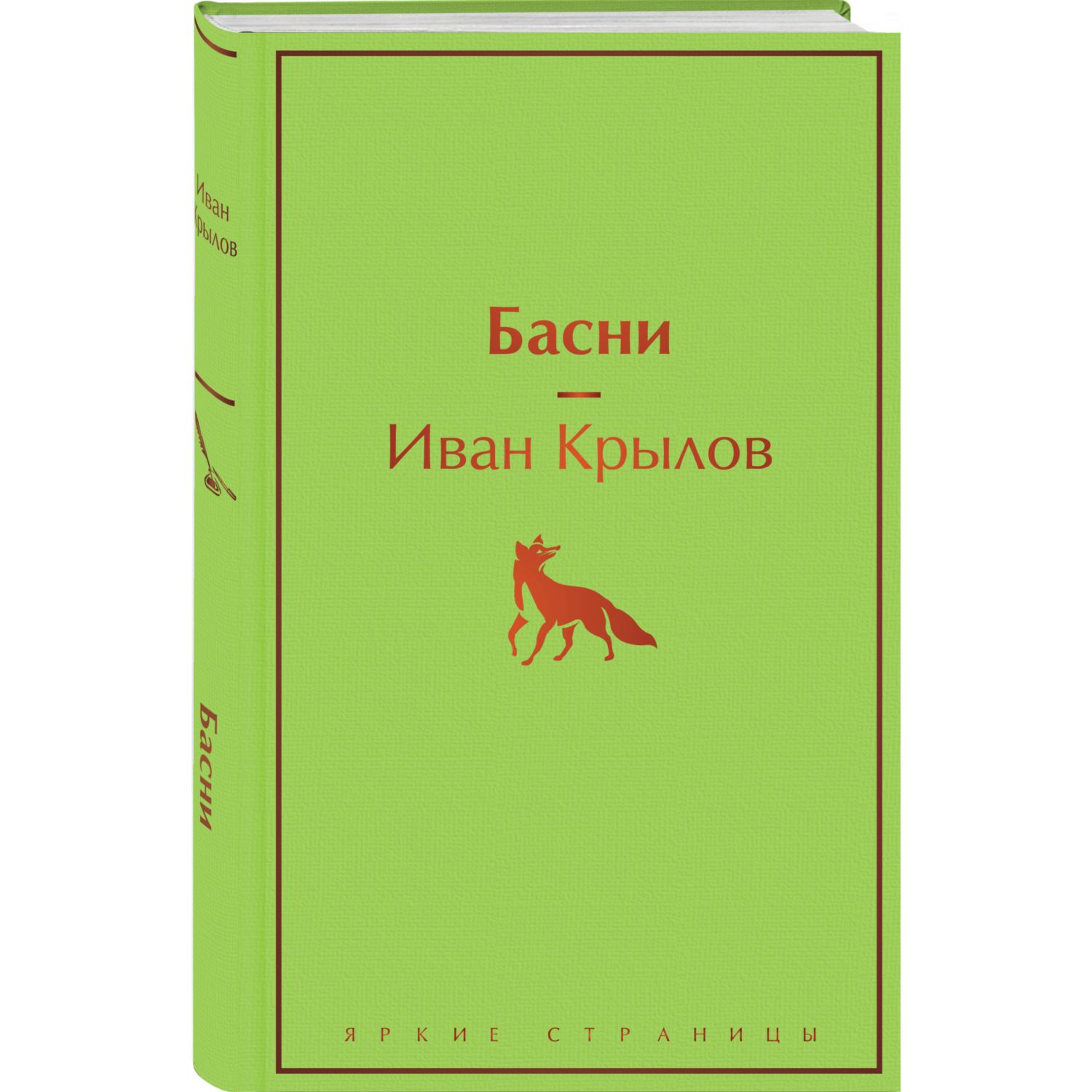 Книга Эксмо Басни с иллюстрациями - фото 1