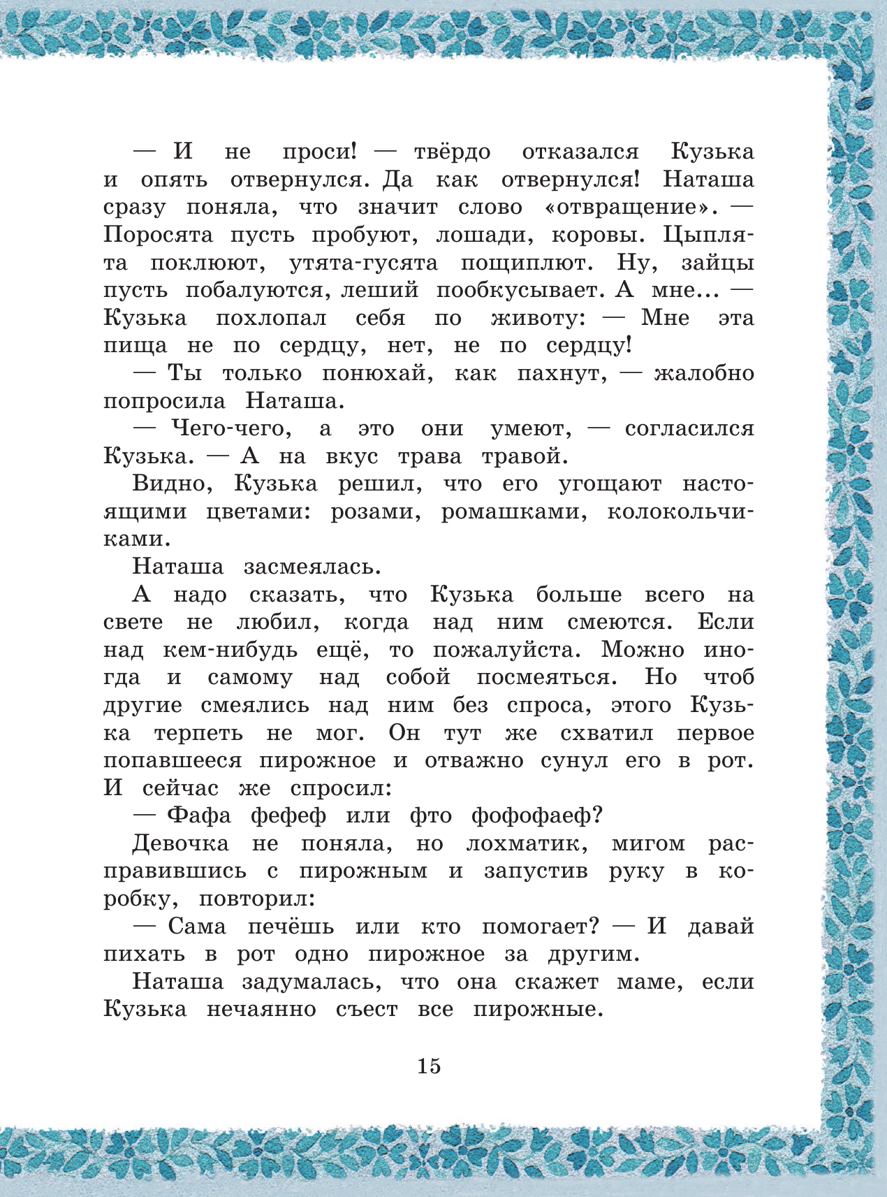 Книга АСТ Домовёнок Кузька - фото 28