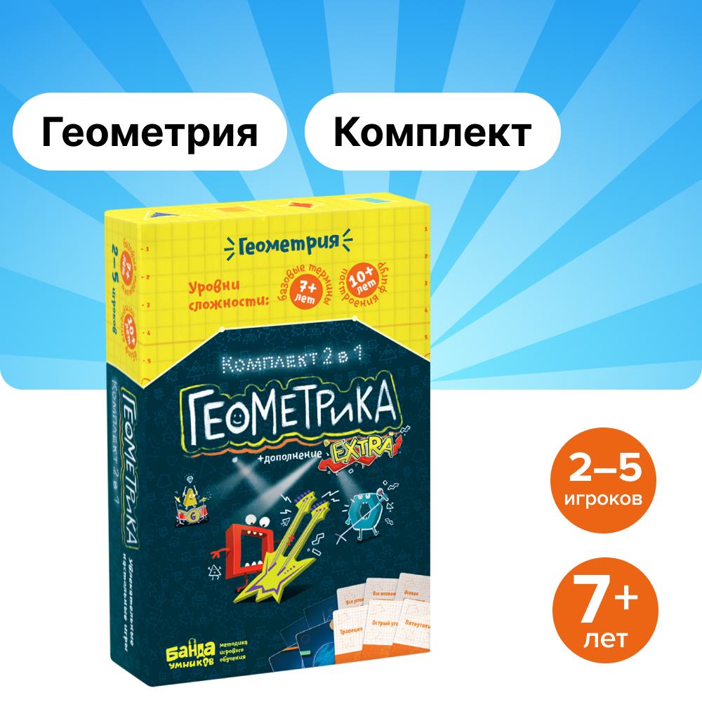 Настольные игры Банда умников Геокомплект 2 в 1 - фото 1