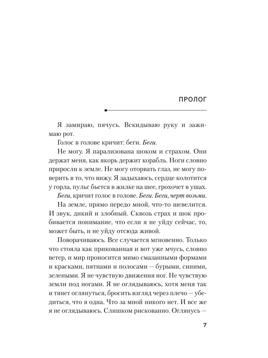Книга Эксмо Самая милая пара - фото 6