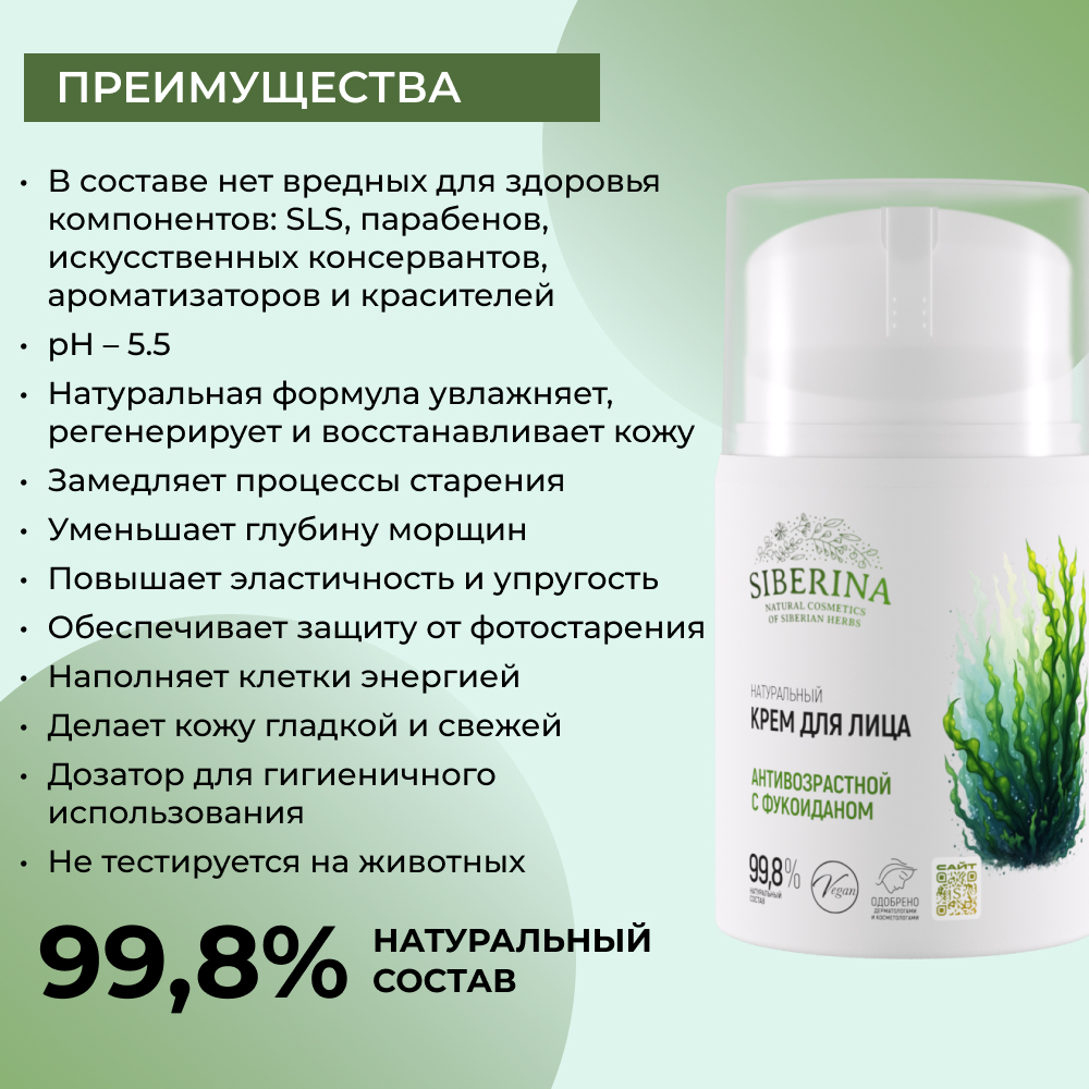 Крем Siberina 50 мл - фото 3