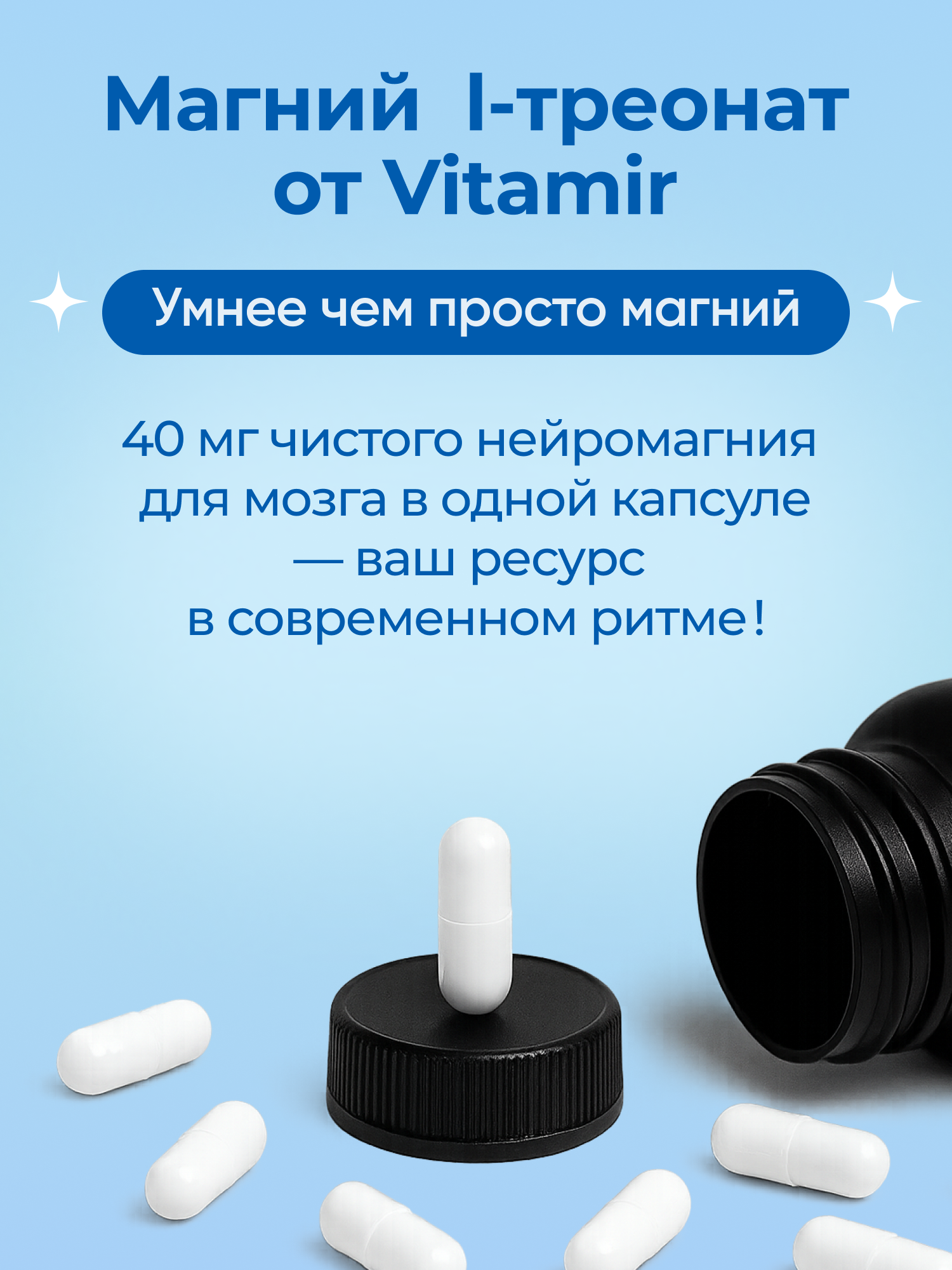 Магний L-треонат VITAMIR Успокоительное для взрослых для нервной системы - фото 15