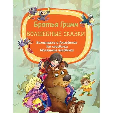 Книга Харвест Волшебные сказк Бр.Гримм