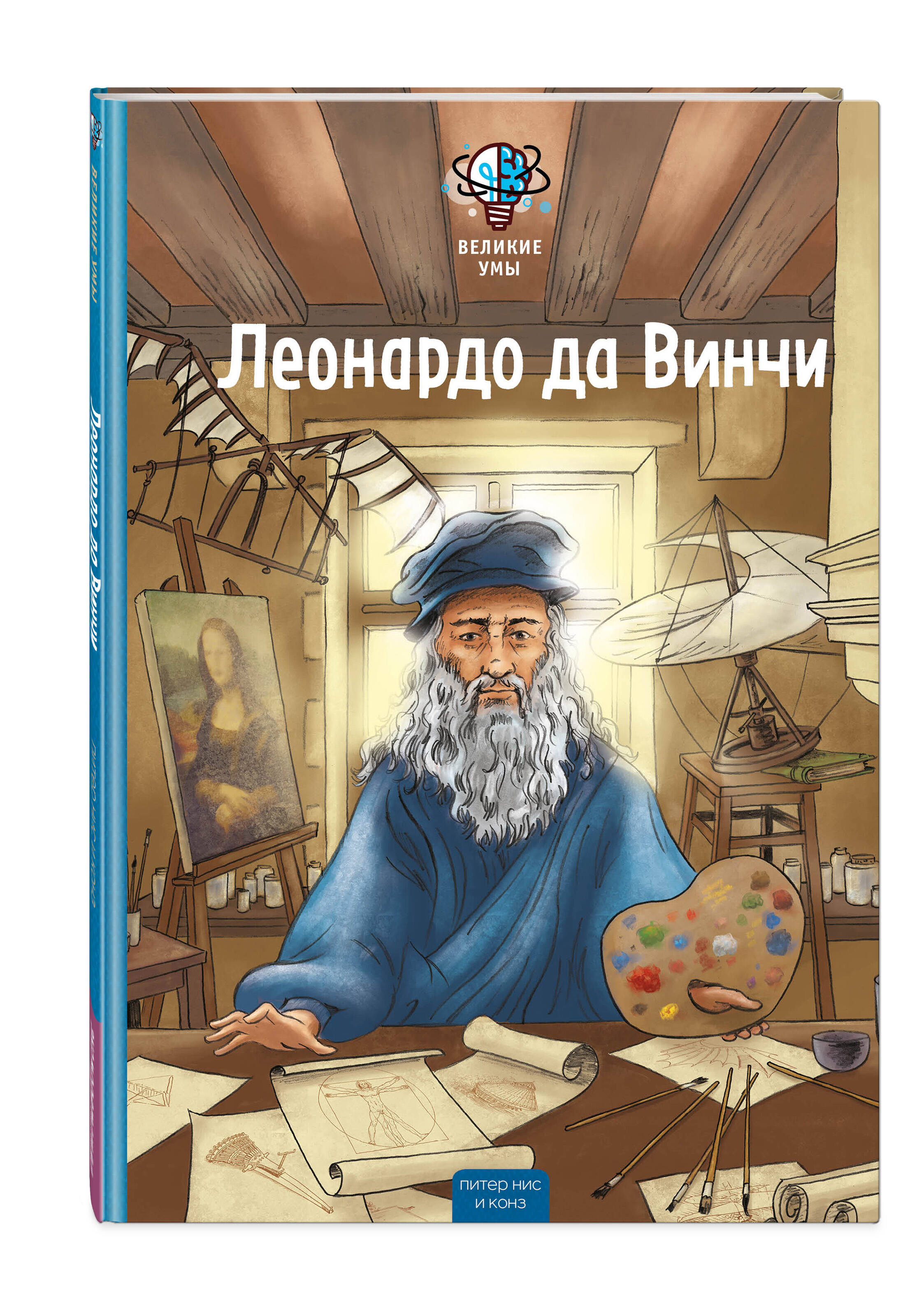 Книга Эксмо Великие умы Леонардо да Винчи - фото 6