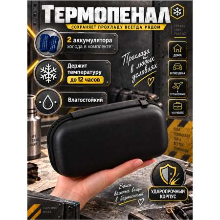 Термосумка ТОПАТОМ Пенал холода