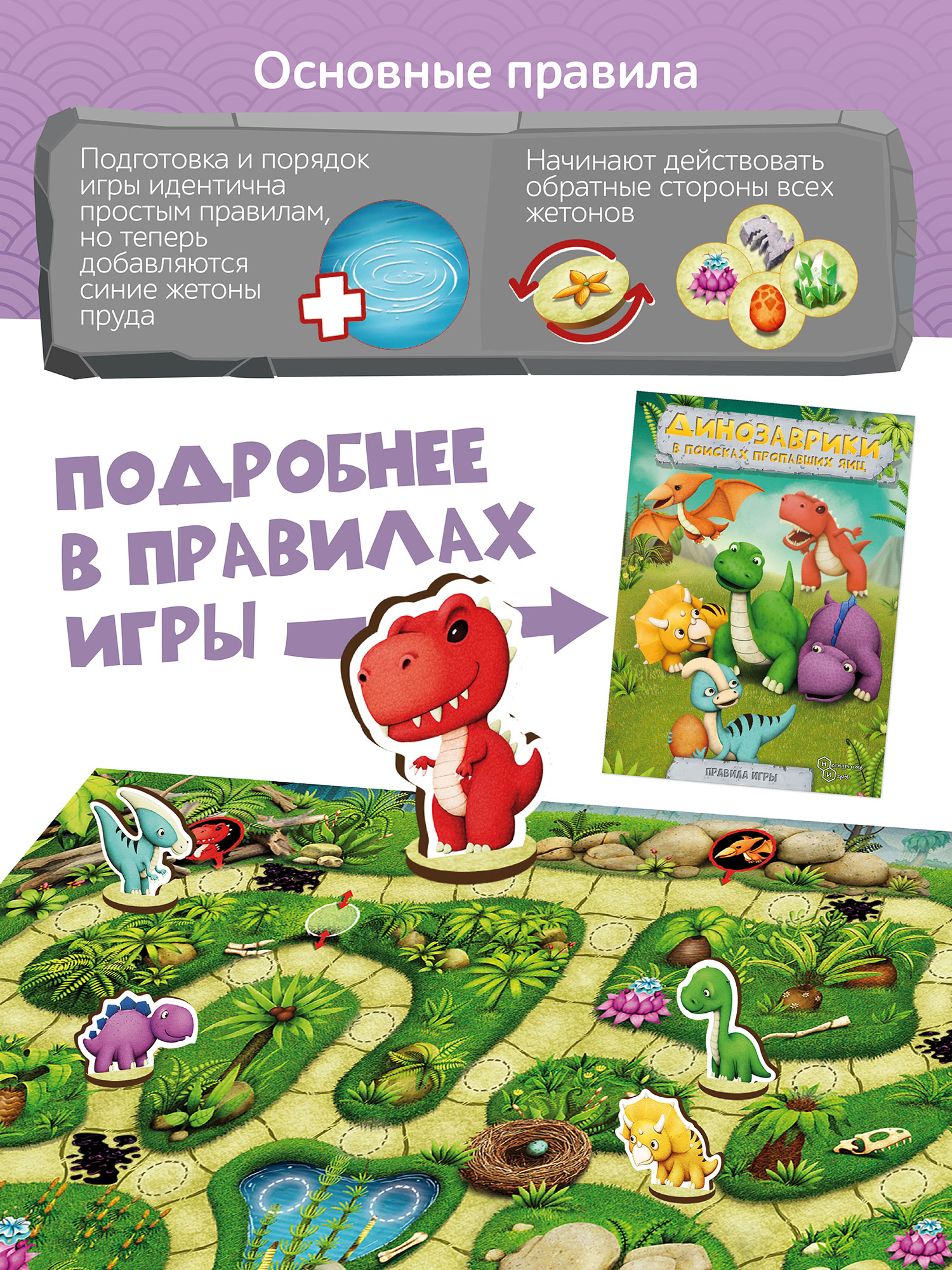 Настольная игра Нескучные игры Динозаврики в поисках - фото 3