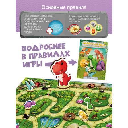 Настольная игра Нескучные игры Динозаврики в поисках