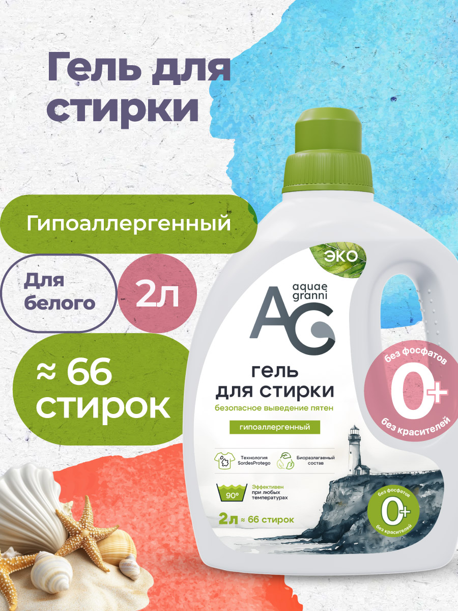 Гель для стирки Aquae Granni Delicate детский ЭКО 2 л - фото 1