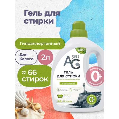 Гель для стирки Aquae Granni Delicate 2 л 2 кг 1 шт.