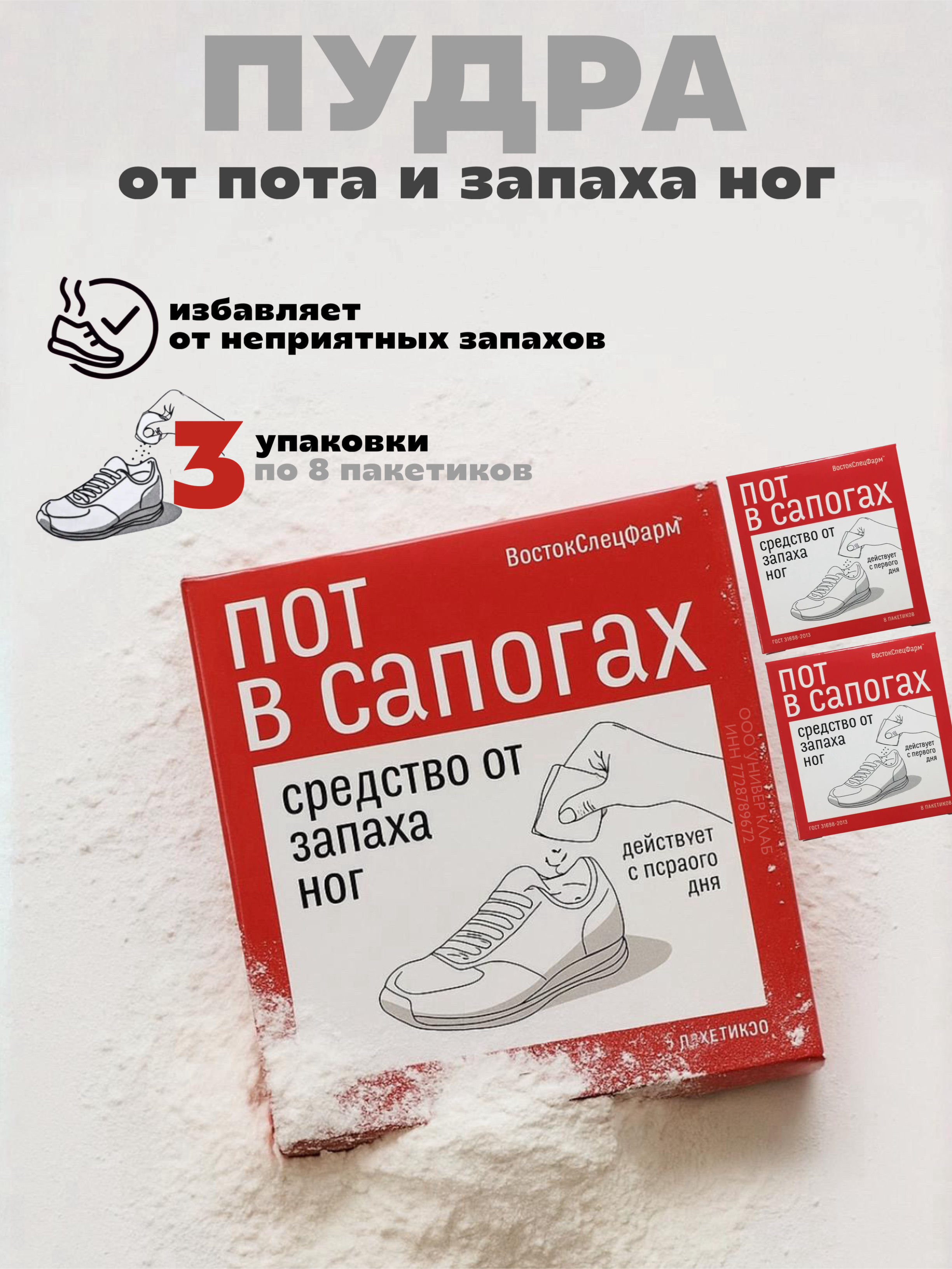 Дезодорант для ног ВостокСпецФарм порошок - фото 1