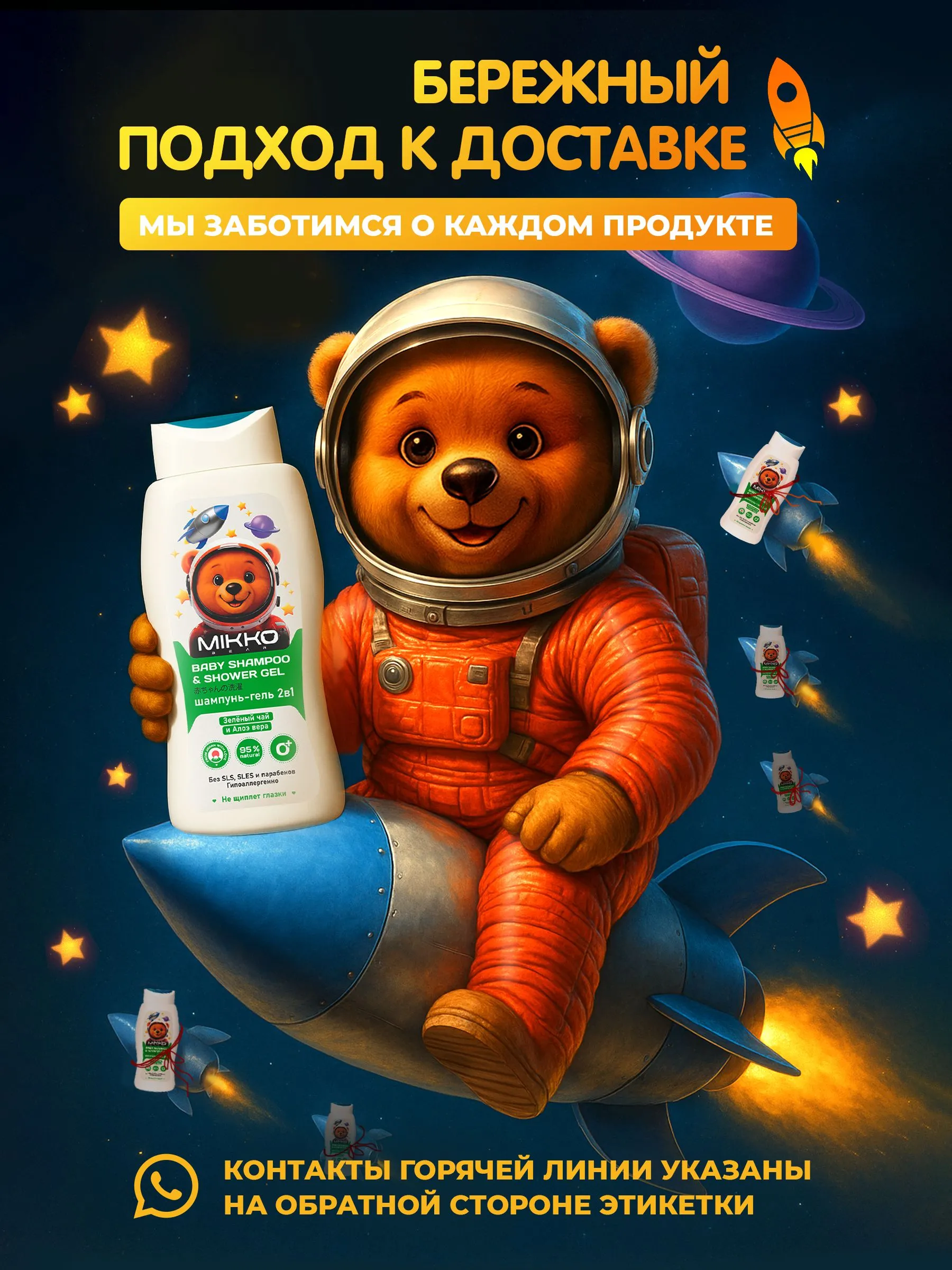 Шампунь-гель для душа 2в1 Mikko Bear детский 300 мл - фото 3