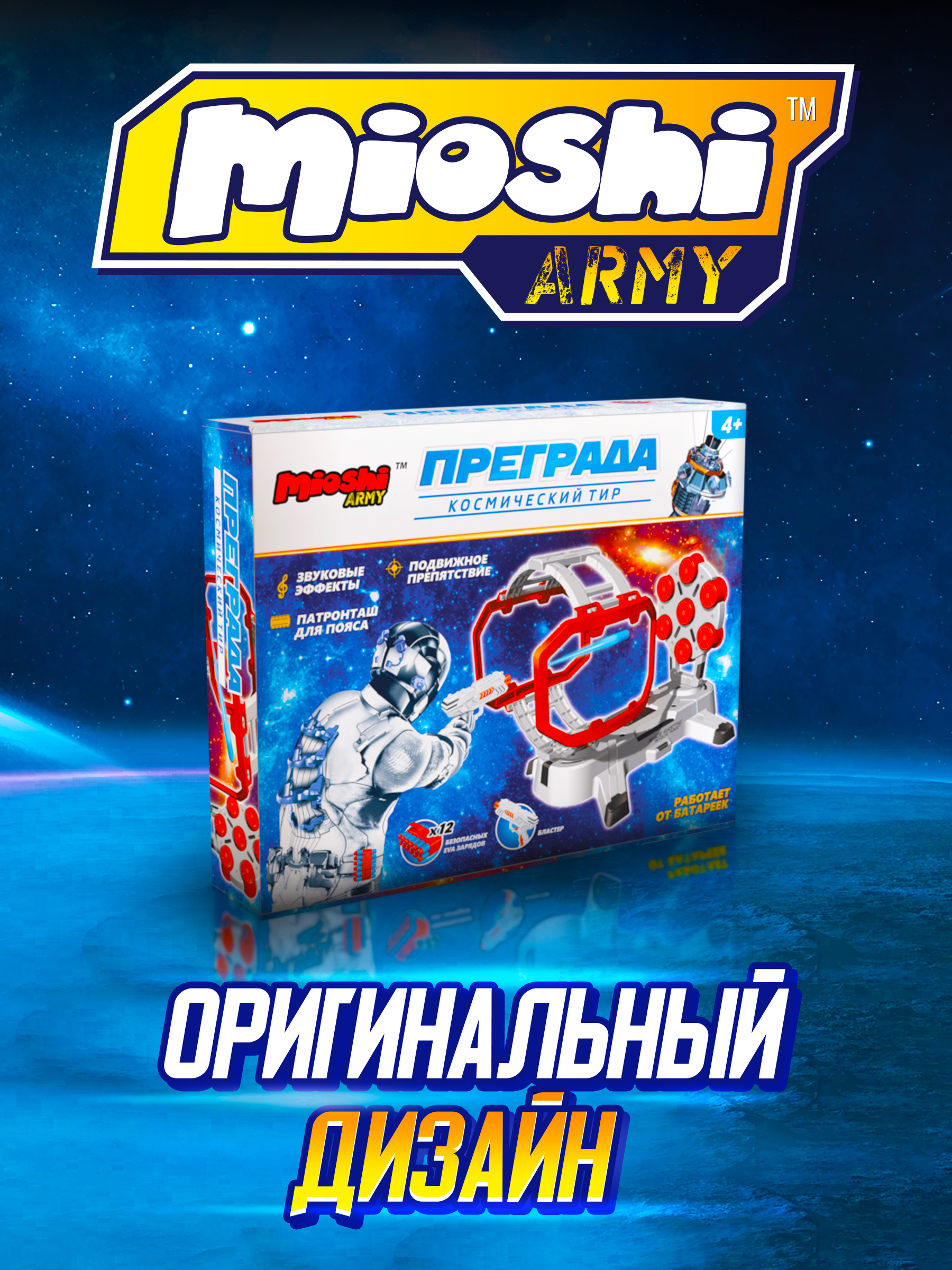 Бластер Mioshi Бластер - фото 7