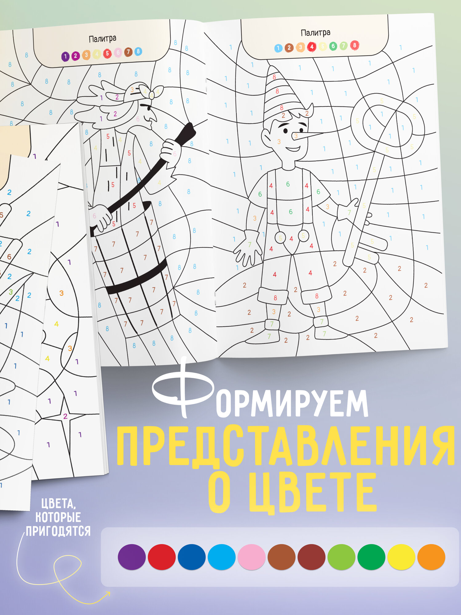 Раскраска по номерам Харвест для детей В мире сказок - фото 3