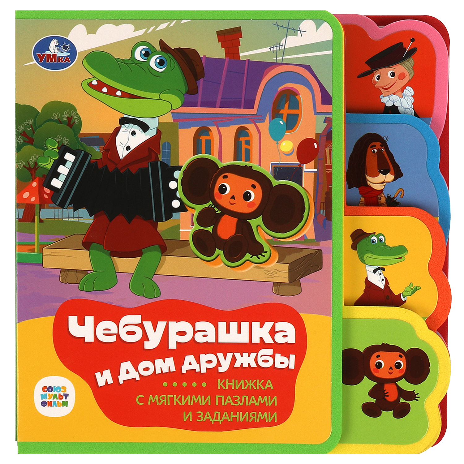 Книга Умка Союзмультфильм Чебурашка с пазлами - фото 2