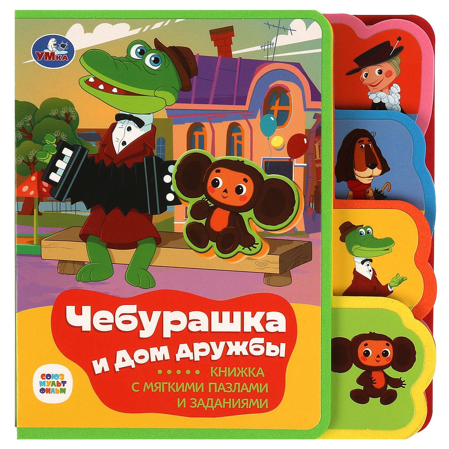 Книга Умка Союзмультфильм Чебурашка с пазлами - фото 2