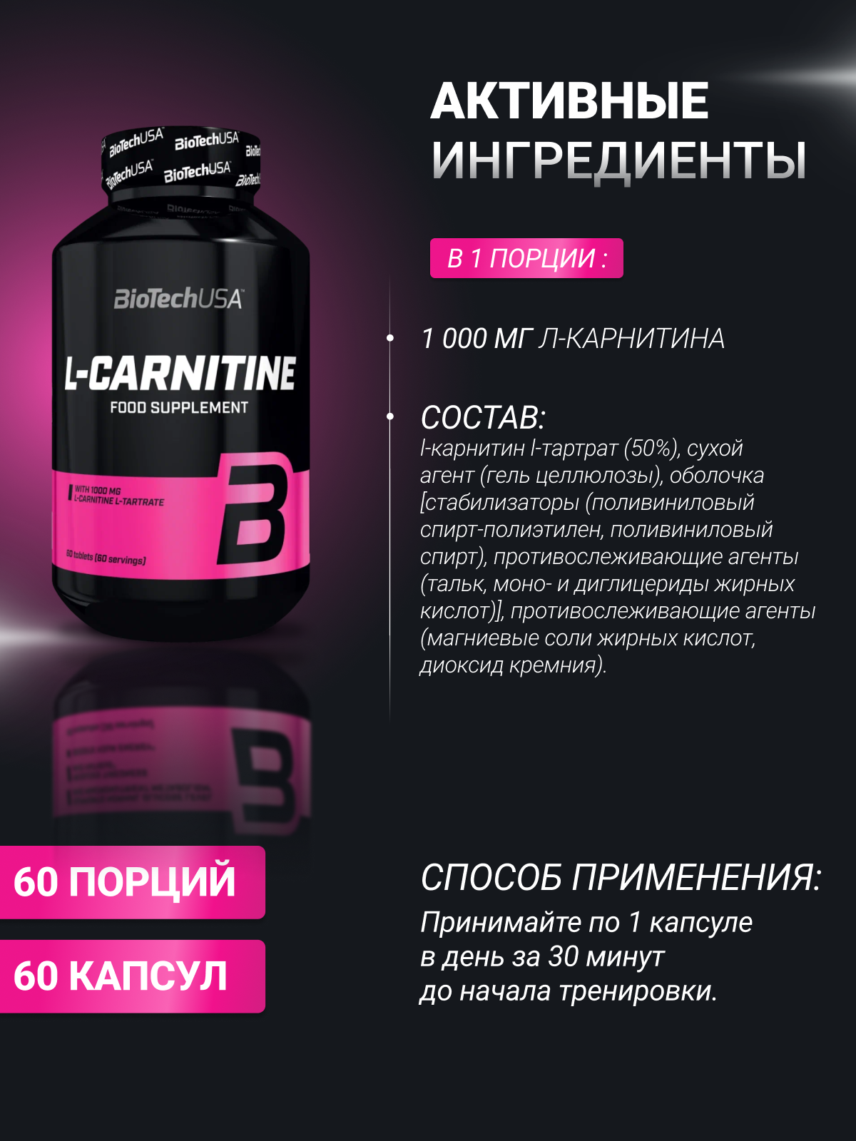 L-Карнитин BiotechUSA L-Carnitine 60 таблеток - фото 2