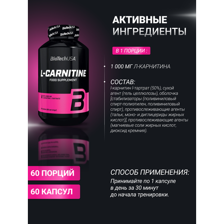 L-Карнитин BiotechUSA L-Carnitine 60 таблеток