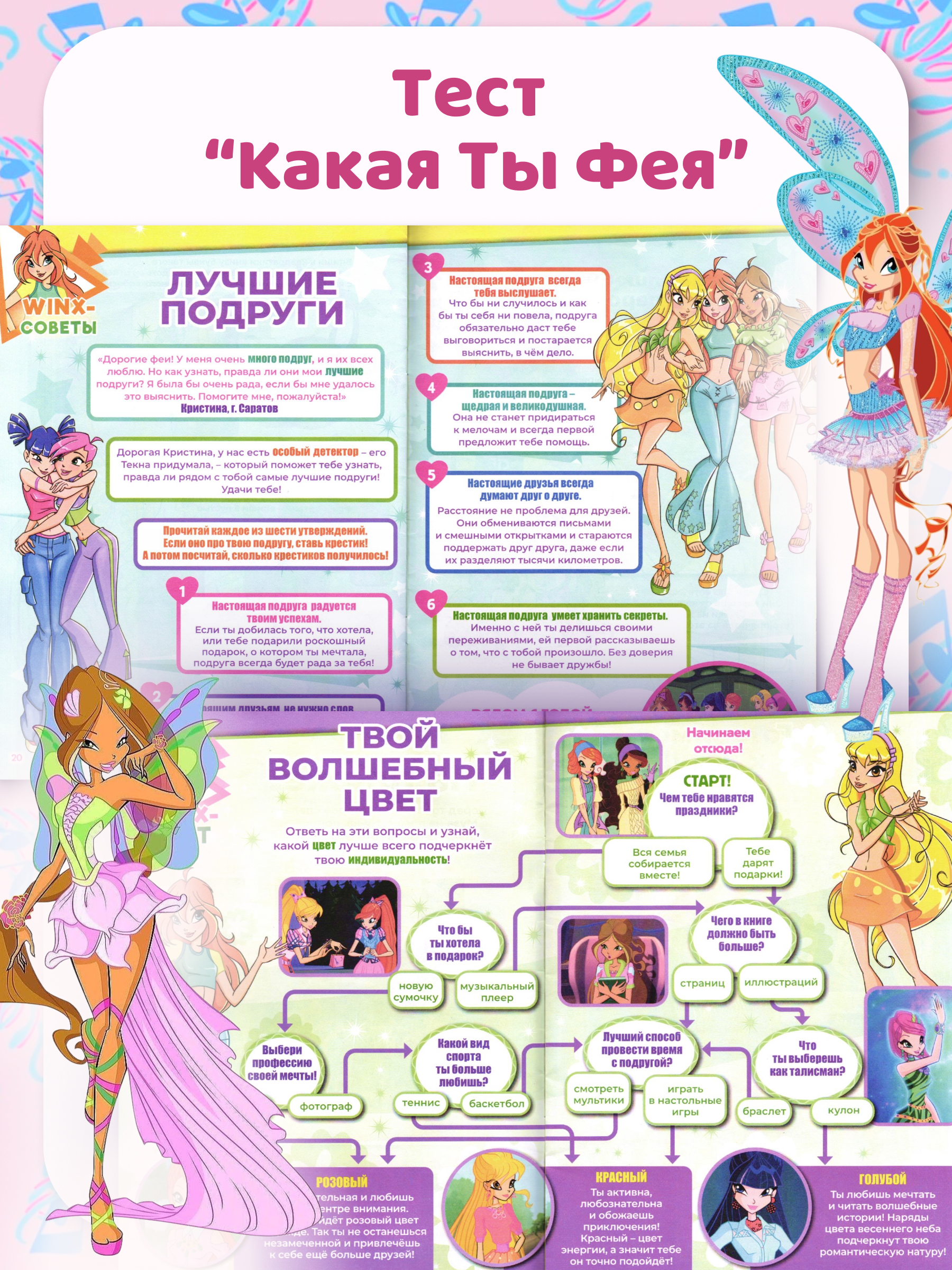 Набор детских журналов Winx Волшебницы Комплект 3 шт - фото 3