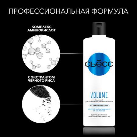 Бальзам Сьёсс Объем 450мл