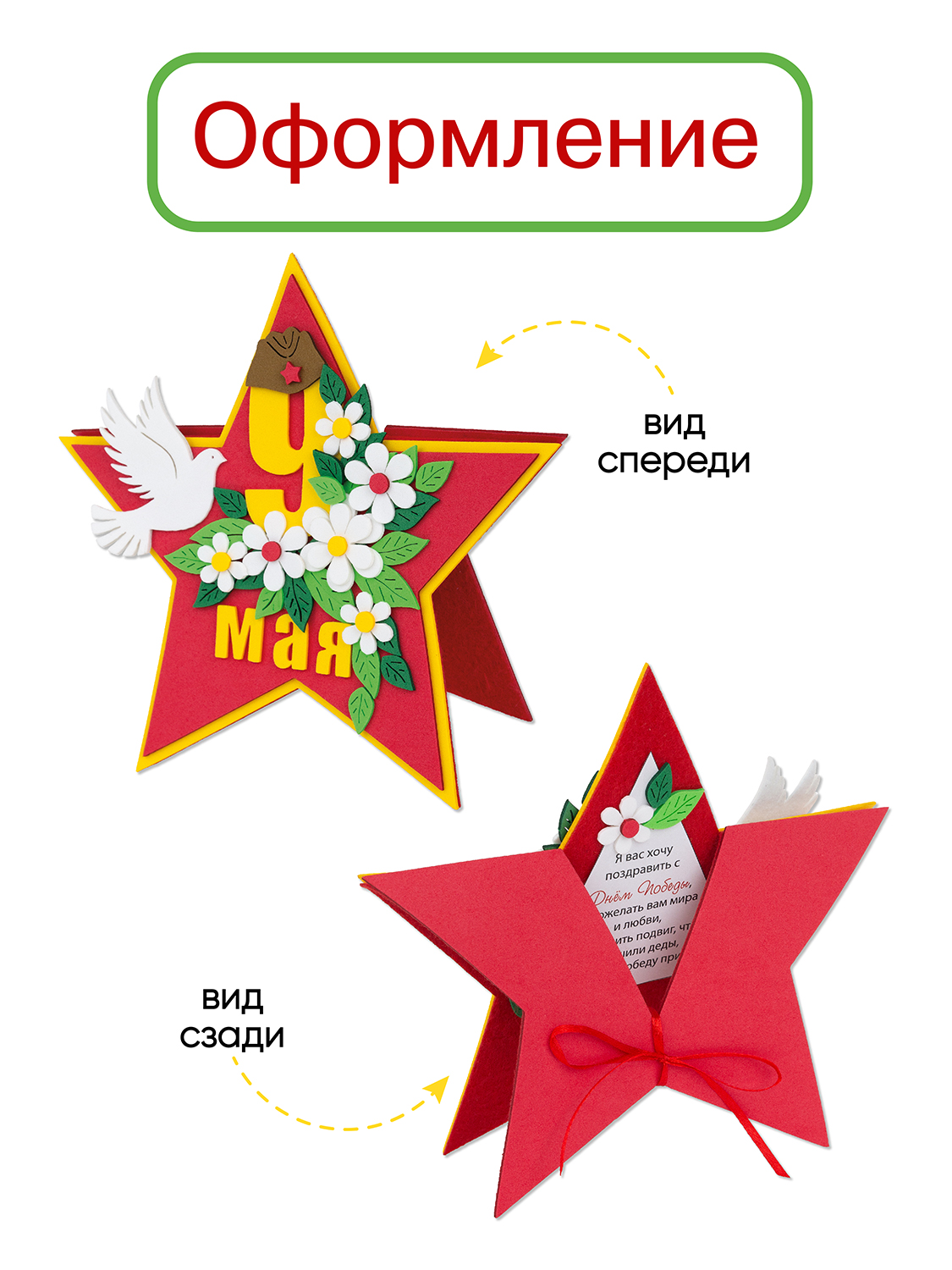 Набор для творчества Santa Lucia аппликация Памятная звезда - фото 6