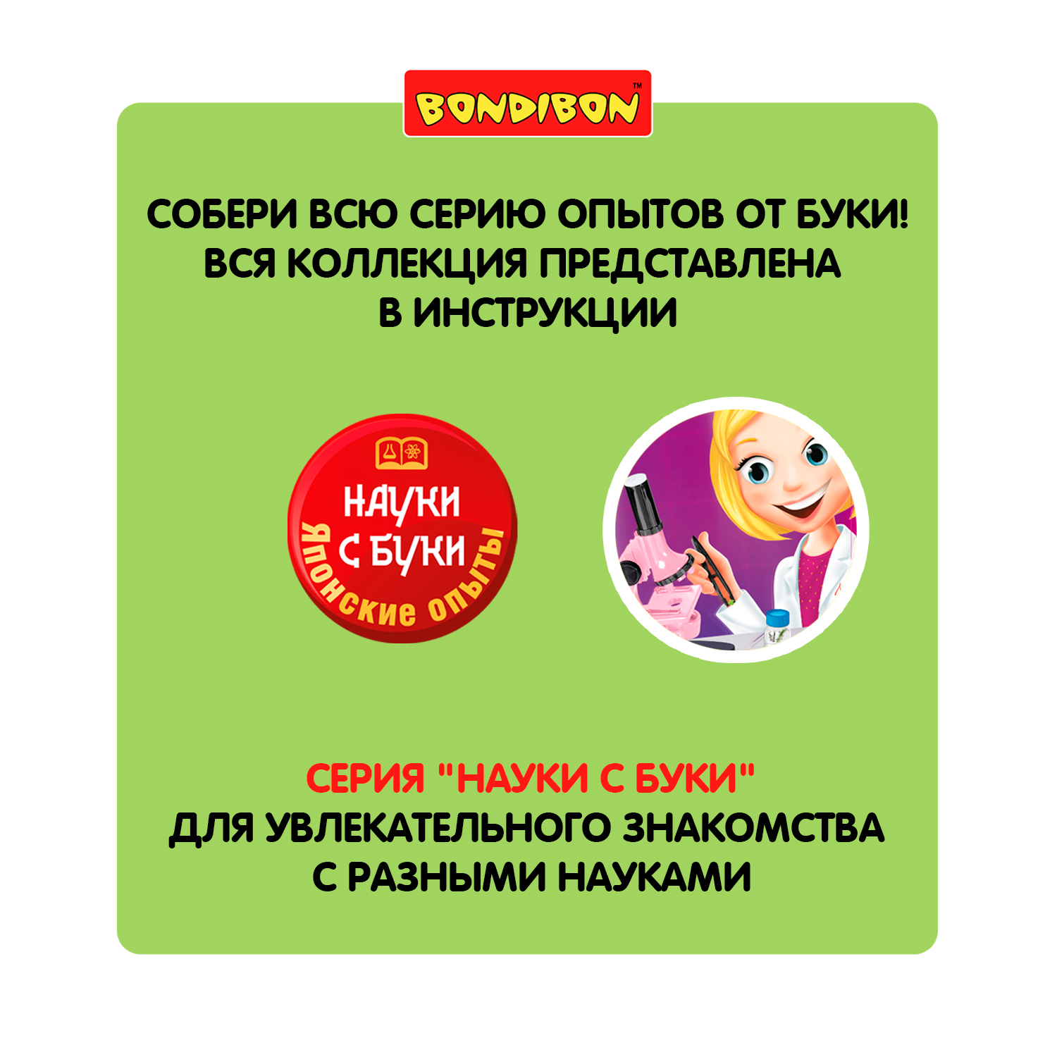 Микроскоп Bondibon - фото 11